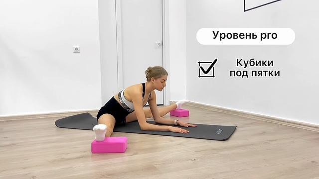 Растяжка база. От простого к сложному.