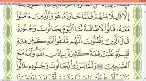 Шейх Айман Сувейд Сура Бакара стр 41