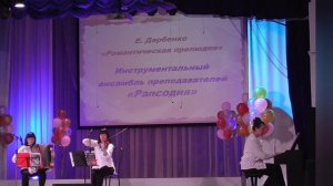 Л. Дербенко "Романтическая прелюдия"