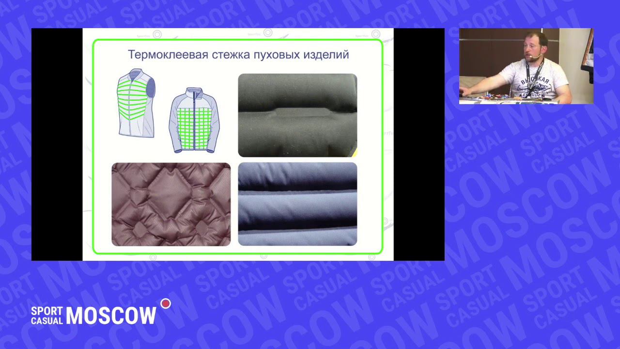 Семинар компании SportTex 