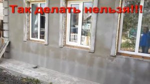 Мокрый фасад ошибки монтажа