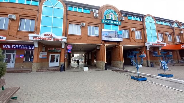 Отдых в Ейске на Азовском море . Торговый комплекс 