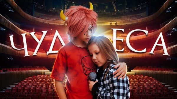 ПРЕМЬЕРА КЛИПА WATCH ME – ЧУДЕСА (Official Music video)