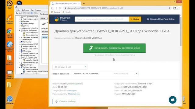 Как найти драйвер неизвестного устройства wifi,видеокарта итп. смотреть онлайн