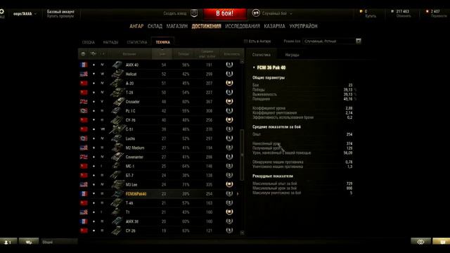 Адские сливы в WoT смотреть онлайн