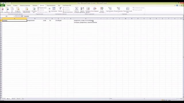 Разделение текста по столбцам Excel. Split text into different Excel columns. смотреть онлайн