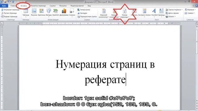 Нумерация страниц в реферате по ГОСТу