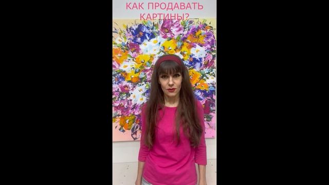 Как Продавать картины? How to Sell Paintings? смотреть онлайн
