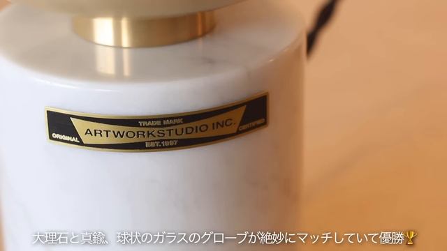 【インテリア】照明をアップデートして素敵な空間を作る｜ARTWORKSTUDIO смотреть онлайн