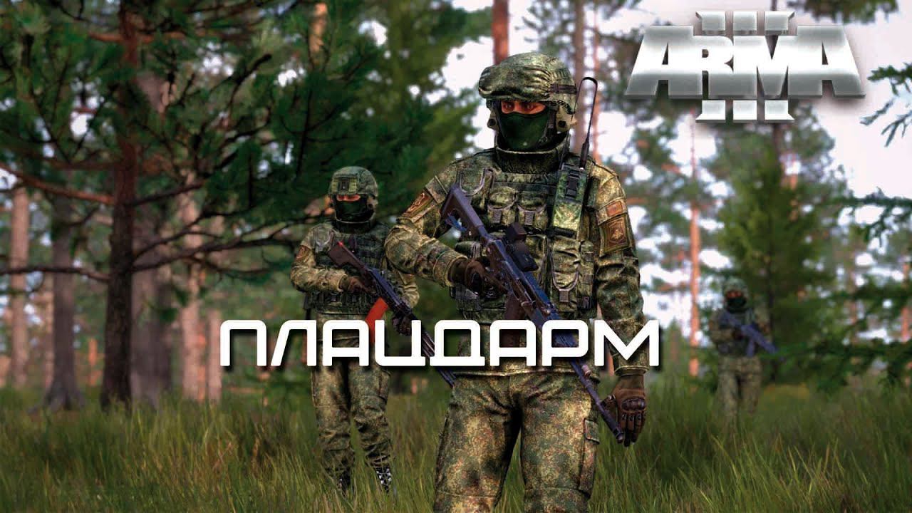 Плацдарм [Arma 3]