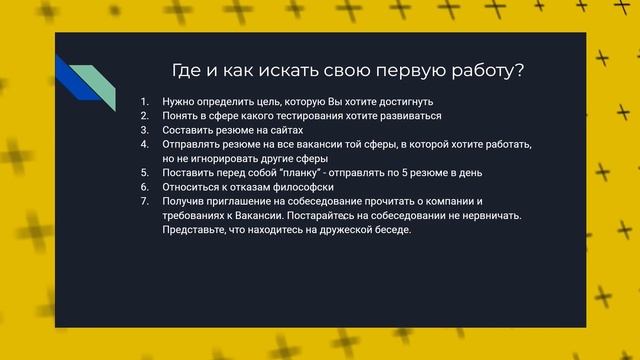 Как найти первую работу тестировщику? смотреть онлайн