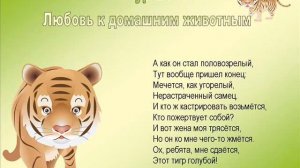Тимур Шаов. Про тигра. 1 февраля Новый Год Тигра по восточному календарю.