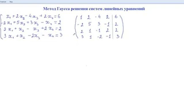 Метод Гаусса решения систем линейных уравнений смотреть онлайн
