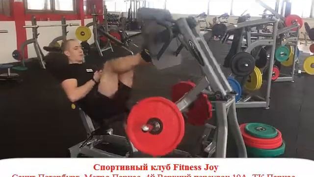 Как правильно делать жим ногами в платформе - Fitness Joy - Павел Мищенко смотреть онлайн