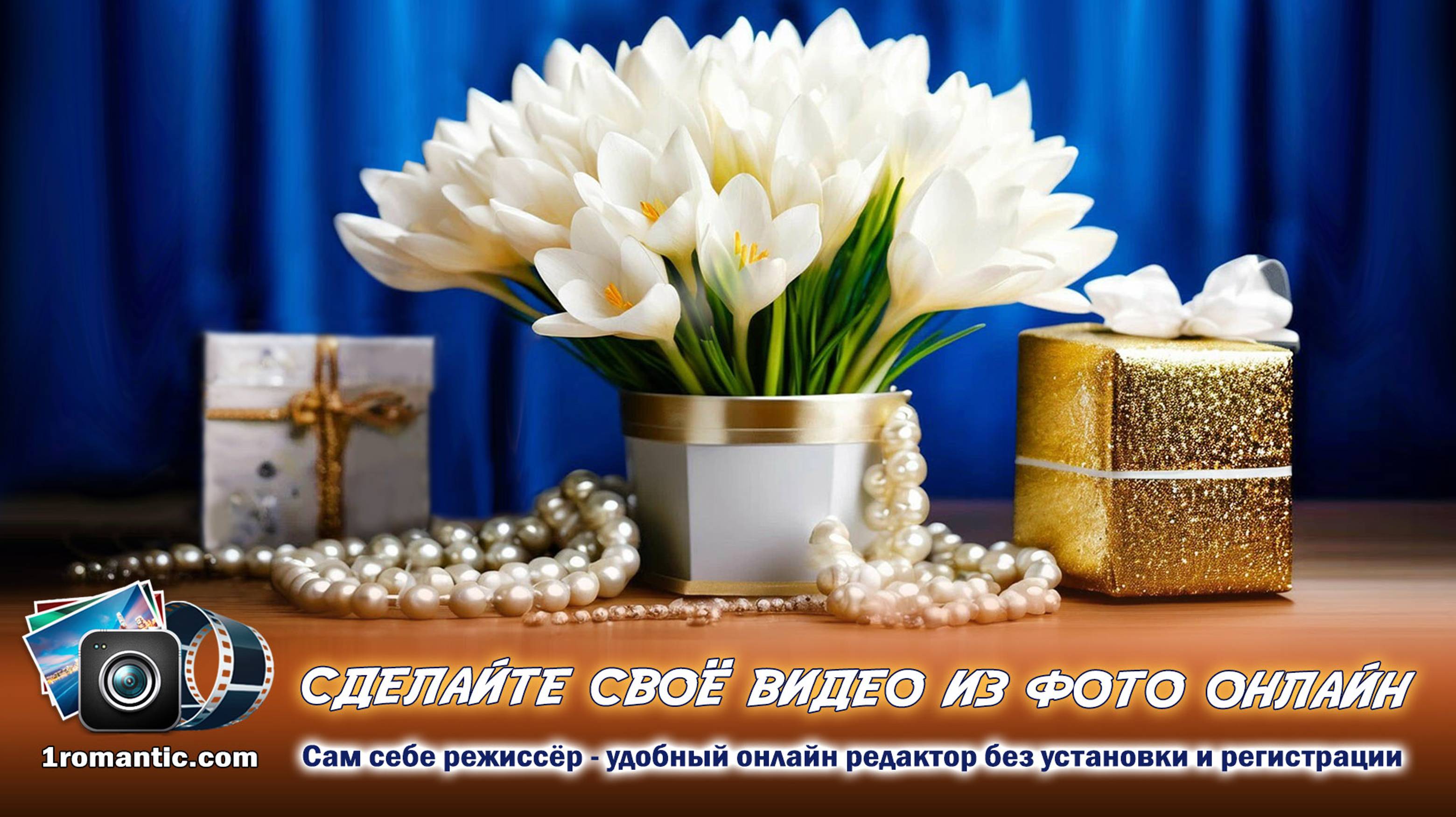 Красивое видео поздравление любимой женщине. Создать онлайн за 5 мин из ваших фотографий смотреть онлайн