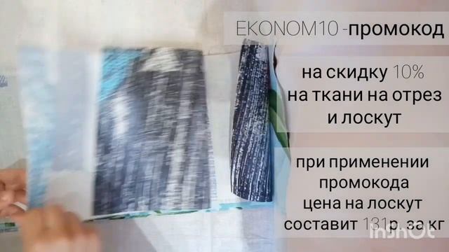 ЛЮБИМЫЙ ВАСИЛЁК|распаковка| ЛОСКУТ на вес из Иваново|Ткань на вес из ВАСИЛЬКА смотреть онлайн