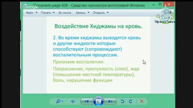 Воздействие хиджамы на кровь | Обучение хиджаме смотреть онлайн