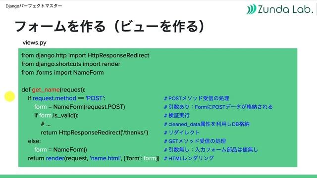 「Djangoパーフェクトマスター」フォームを作る（ビューを作る）【Udemyで学習】 смотреть онлайн