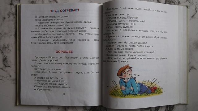 Читаю детям: В.Осеева - "Хорошее." смотреть онлайн