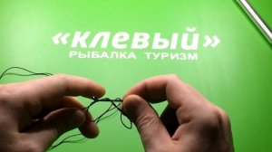 Как привязать крючок? Узел "Восьмерка" Рыболовный узел.