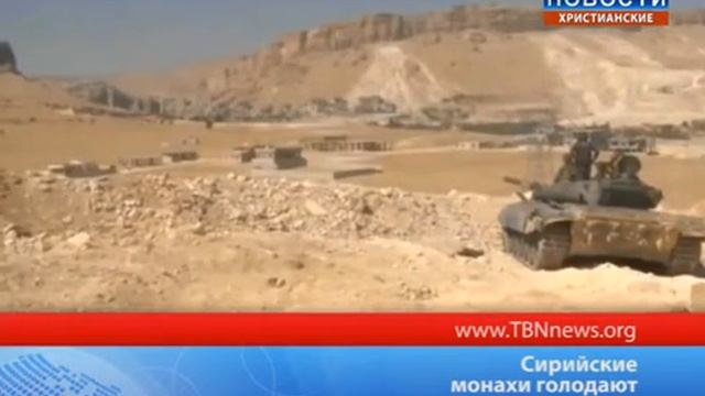 Сирийские монахи голодают смотреть онлайн