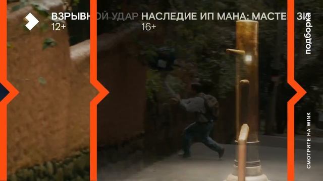 14 киноновинок, которые уже можно посмотреть на Wink