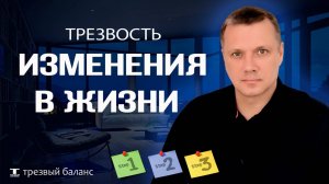 Как обрести комфортную трезвость после отказа от алкогольной зависимости.