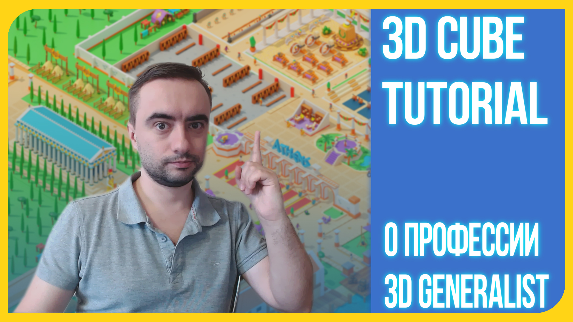 О профессии 3D-Дженералиста (3D Generalist) в игровой индустрии