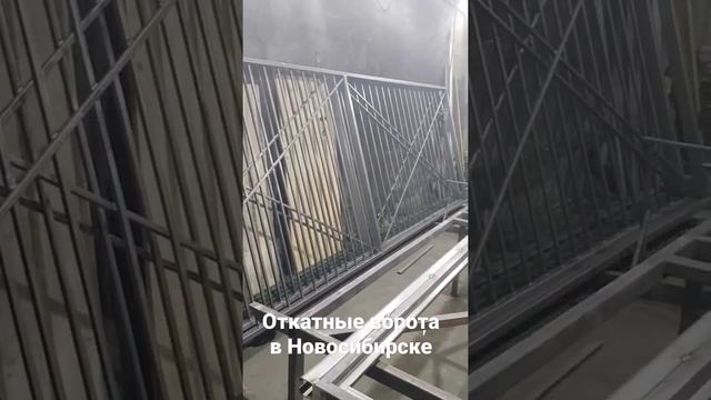 откатные ворота в Новосибирске смотреть онлайн