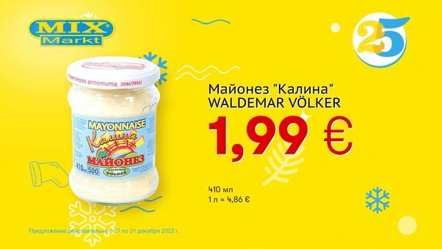 Майонез "Калина" - WALDEMAR VÖLKER // Скидки в Mix Markt 27.12.-31.12.2022 смотреть онлайн