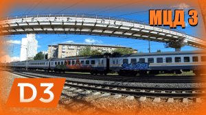 МЦД-3. Раменское – Зеленоград. Обзор и обкатка