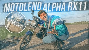 Бюджетный мотоцикл для ШКОЛЬНИКОВ  Motolend Alpha RX11. Плюсы и Минусы Альфы РХ 11