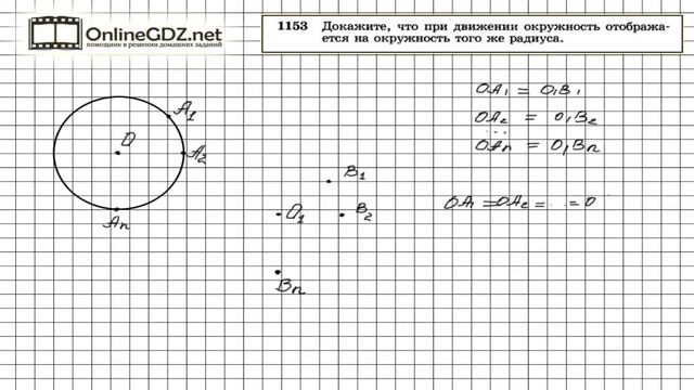 Задание № 1153 — Геометрия 9 класс (Атанасян)