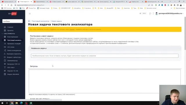 Обзор сервиса продвижения сайта Engine SEOintellect смотреть онлайн