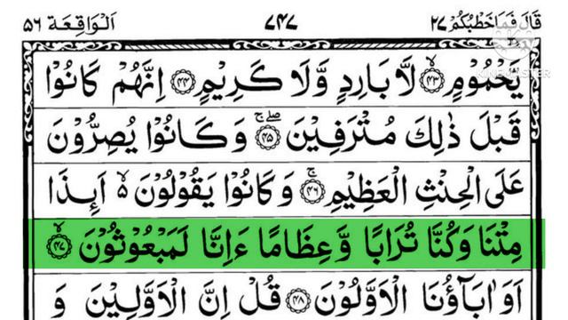 Surah Waqiah |Surah Waqiah ki tilawat Arabic text|Ep-042|byHafiz ubaid ur rahman luqmani.Deliy qura смотреть онлайн
