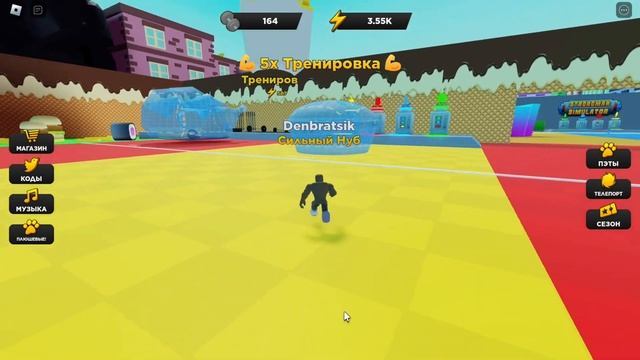 МЕГА НУБ В СИМУЛЯТОРЕ КАЧКА В РОБЛОКС! Strongman Simulator Roblox! смотреть онлайн