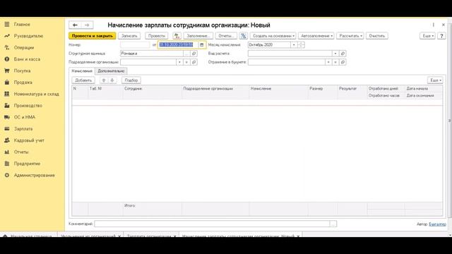 Увольнение сотрудников организации в 1С смотреть онлайн