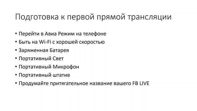 Как получить 11 000 целевых видео просмотров за сутки с помощью Facebook Live ! смотреть онлайн