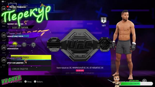 UFC4: в надежде на поднятие рейтинга)) смотреть онлайн