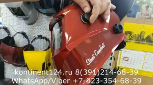 Маска сварщика хамелеон START COMFORT АСФ 505 Красный глянец 51ST505R Цена Купить В Красноярске мс