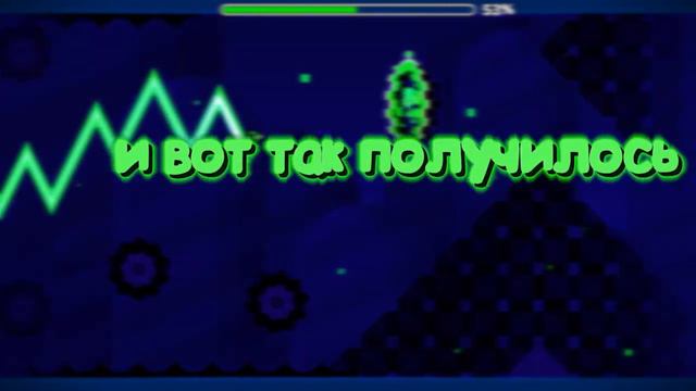 ГДМС ОТКЛЮЧИЛСЯ... // [Geometry Dash] смотреть онлайн