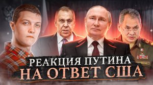 Россия получила ОТВЕТ НА УЛЬТИМАТУМ Путина. [Михаил Советский]
