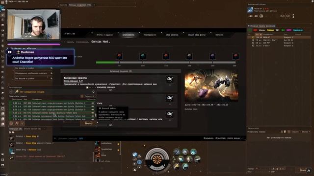 Guristas Hunt Форпост охотников / EVE Online / LIVE / PVE смотреть онлайн