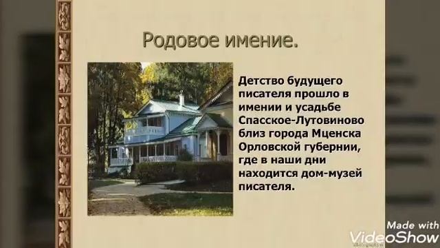 Видеопрезентация: «Вспоминая Тургенева…» - День памяти И.С. Тургенева смотреть онлайн