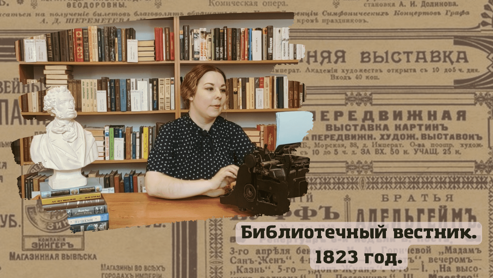 Библиотечный вестник. 1823 год смотреть онлайн