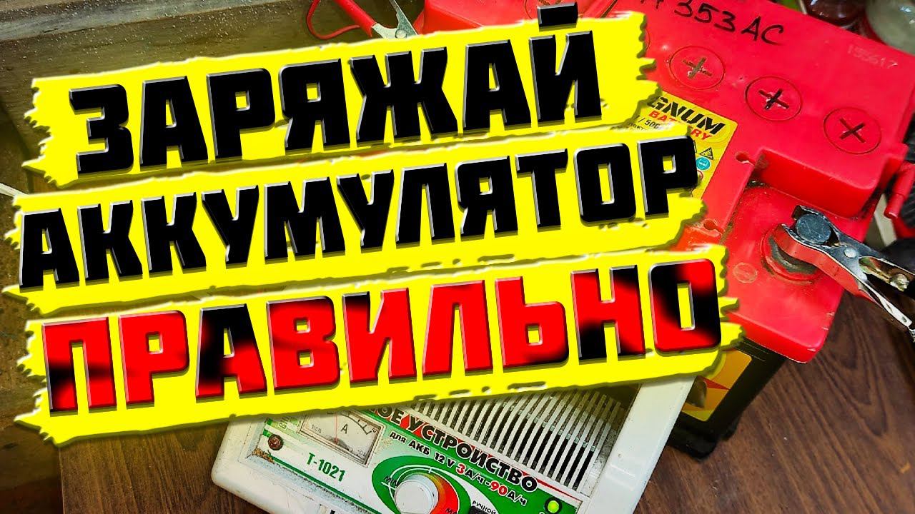 Чтобы автомобильный аккумулятор работал 10 лет, соблюдайте эти правила #65 смотреть онлайн