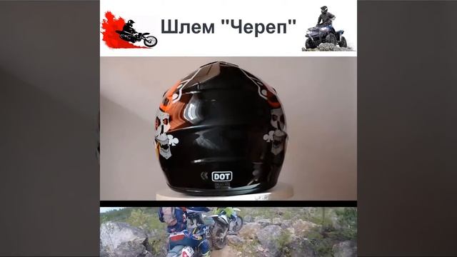 Шлем мотоциклетный кроссовый смотреть онлайн