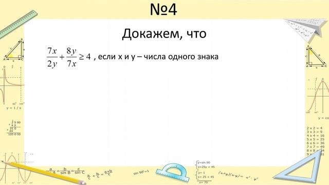 Числовые неравенства смотреть онлайн