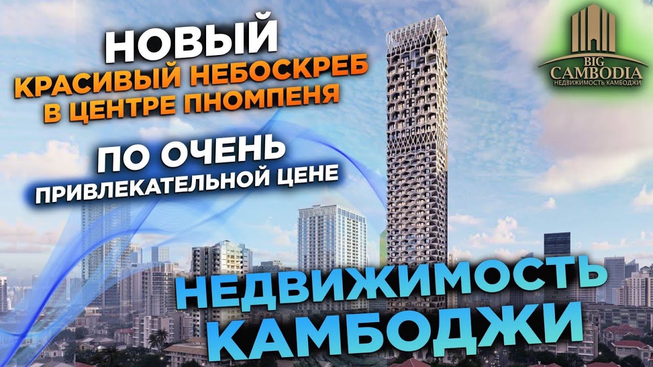 Инвестиционная Недвижимость Камбоджи Time Square 302 смотреть онлайн