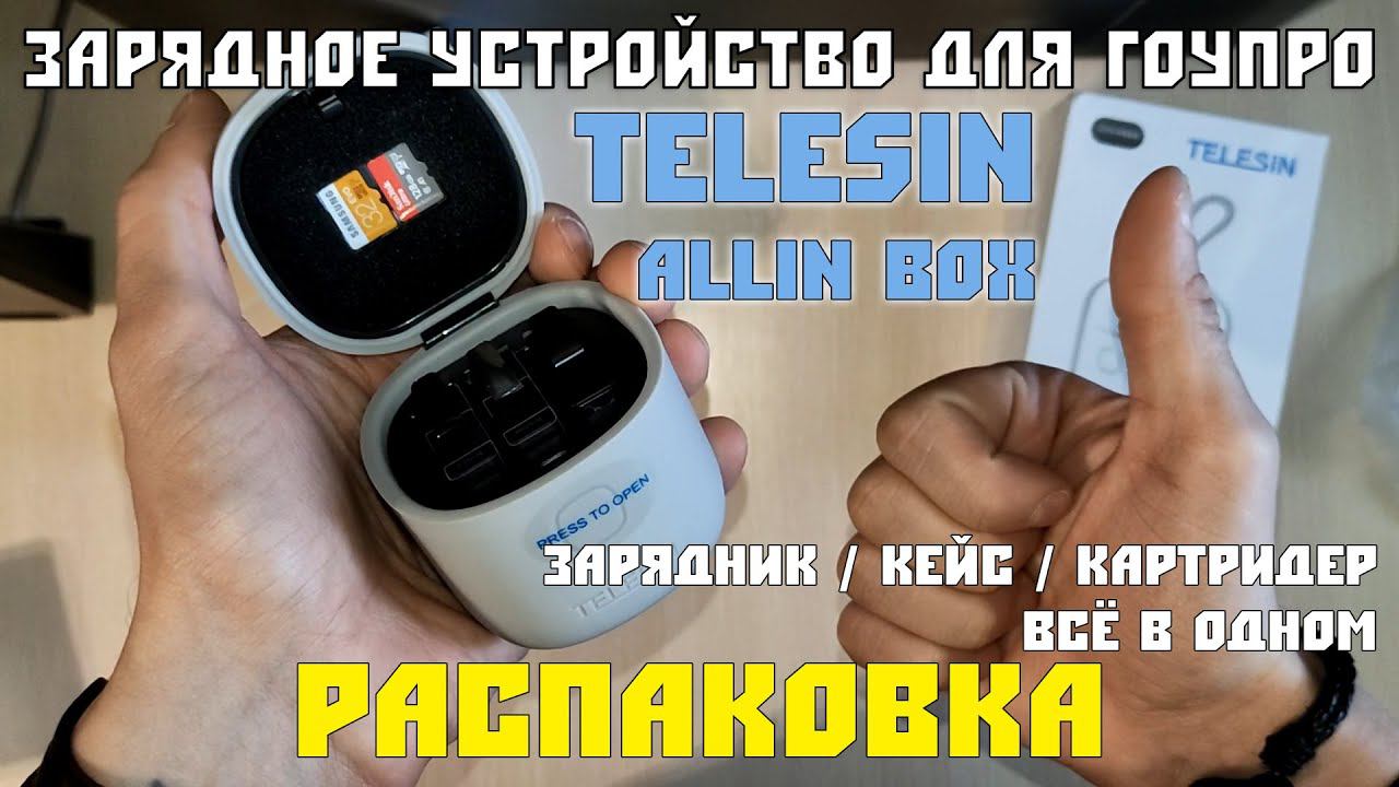 Зарядное устройство Telesin для GoPro с аккумуряторами и картридером | Telesin Allin Box Charger Sd
